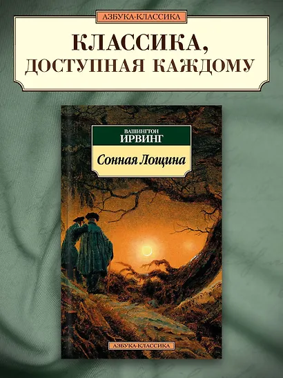 Сонная Лощина - фото 3