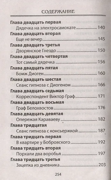 Особая примета - фото 5