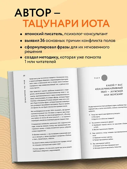 Она не объясняет, он не догадывается. Японское искусство диалога без ссор - фото 5