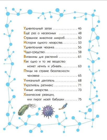 Сказки о химии - фото 5