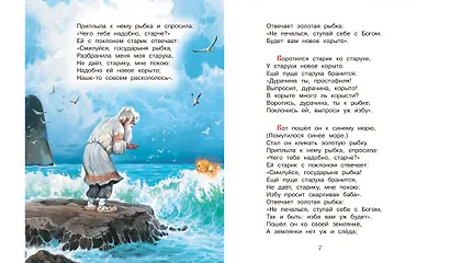 Сказка о рыбаке и рыбке. Сказка о золотом петушке - фото 4