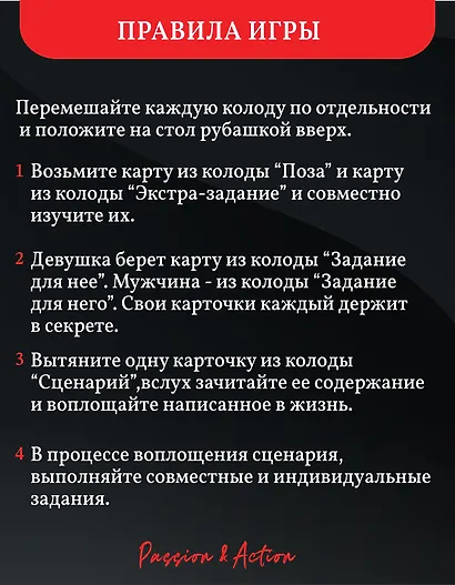 Настольная игра для пар 18+ "PASSION & ACTION" - фото 3