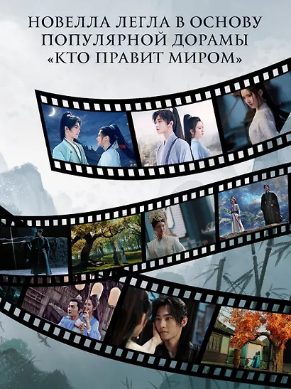 Кто правит миром. Том 1 - фото 9