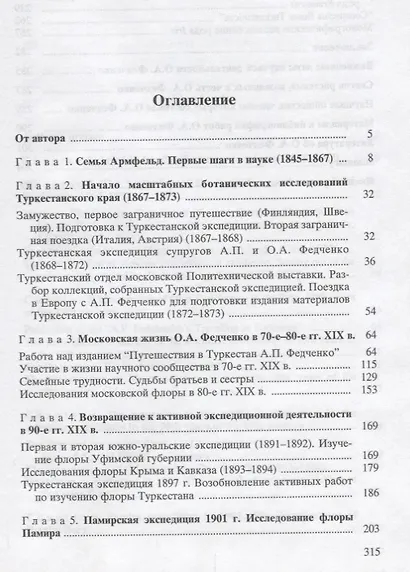 Ольга Александровна Федченко. 1845-1921 - фото 2
