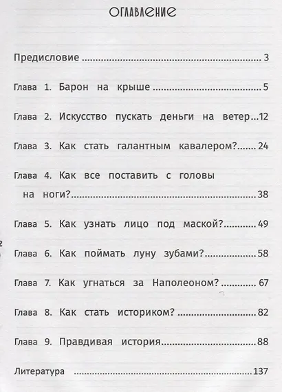 История после уроков:тайны и загадки русской истор - фото 2