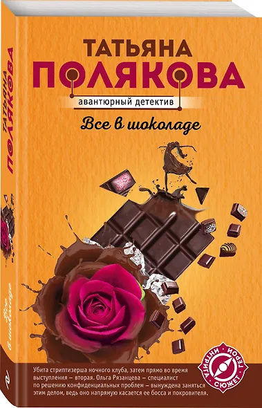 Все в шоколаде - фото 3