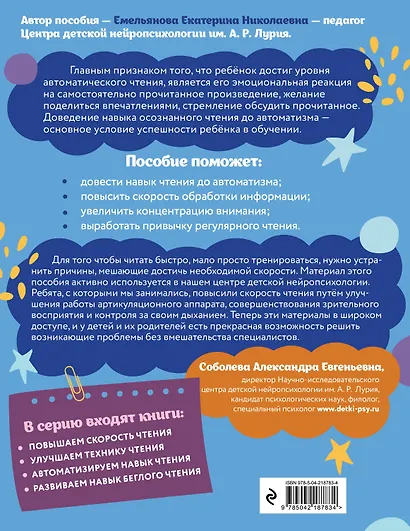 Комплект для детей 8-10 лет. Автоматизируем навык чтения и улучшаем технику чтения - фото 7