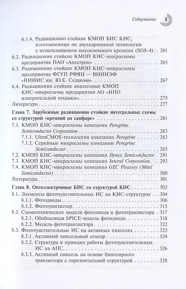 КМОП интегральные схемы со структурой "кремний на сапфире" - фото 4