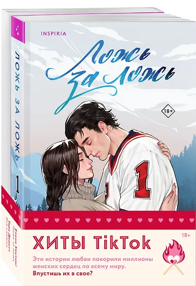 Комплект из 2 книг: Ложь за ложь. Все сложно - фото 3