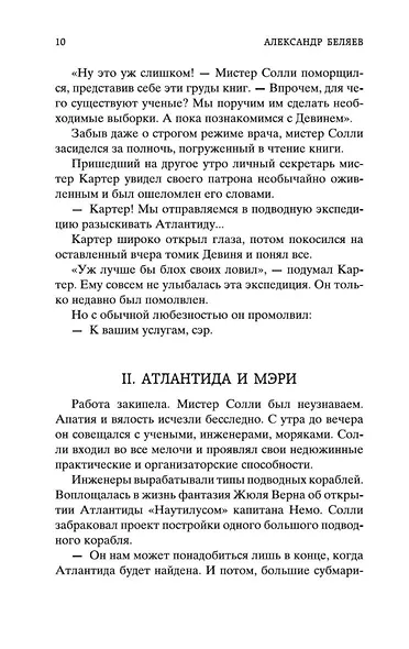 Человек-амфибия - фото 13