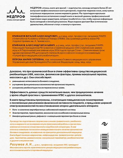 Остеохондроз позвоночника. Методики немедикаментозного лечения болей в спине - фото 2