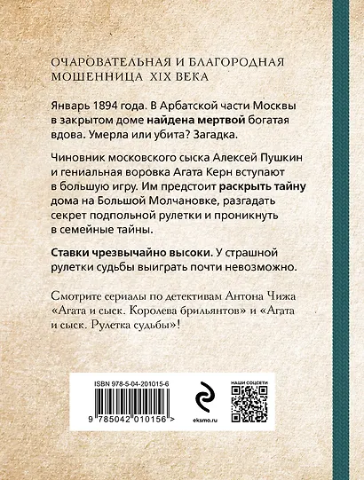 Рулетка судьбы - фото 2