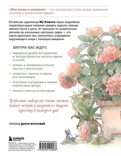 Моя жизнь в акварели. Вдохновляющее руководство по созданию акварельных рисунков на каждый день - фото 2