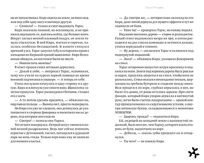 Край чудес - фото 3