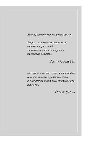 Вороновый круг. Воронята (#1) - фото 6