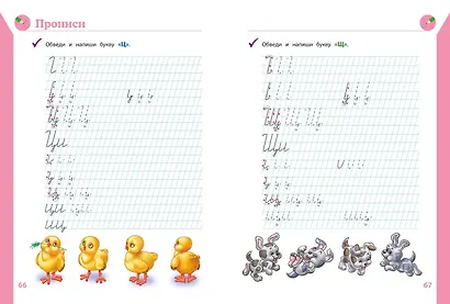 Полный курс подготовки к школе для детей 6-7 лет - фото 8