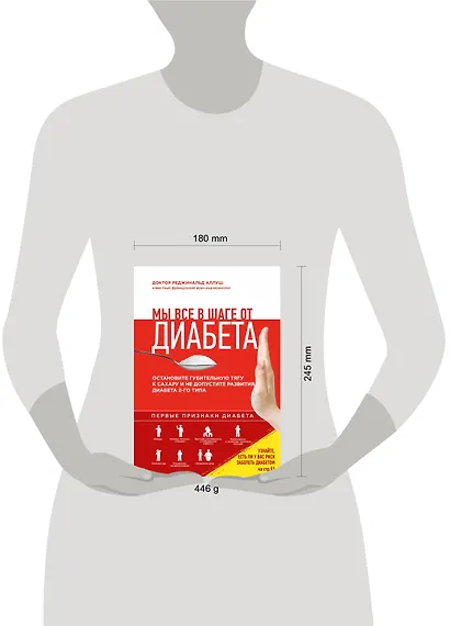 Приятного диабета?!Как побороть зависимость от сладкого, нормализовать рацион и уберечь себя от диабета 2 типа - фото 3