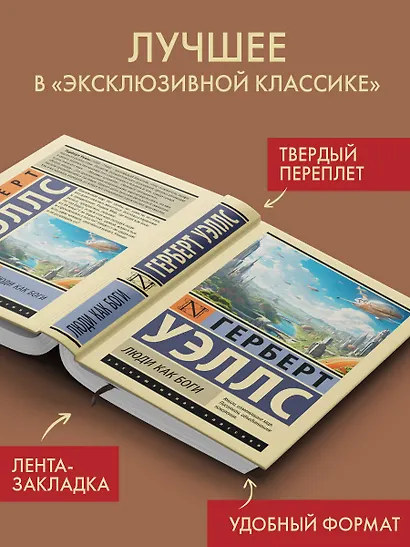 Люди как боги - фото 3