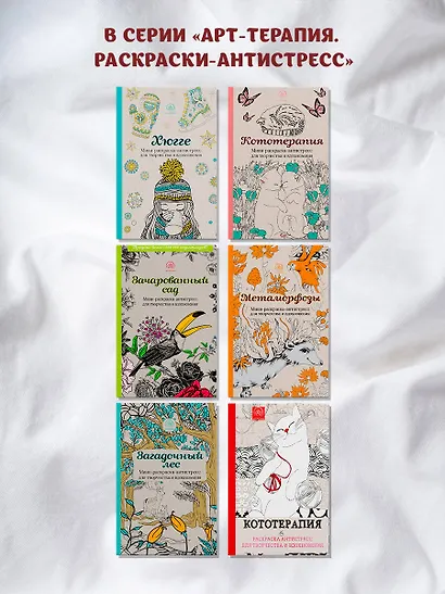 Хюгге. Мини-раскраска-антистресс для творчества и вдохновения - фото 10