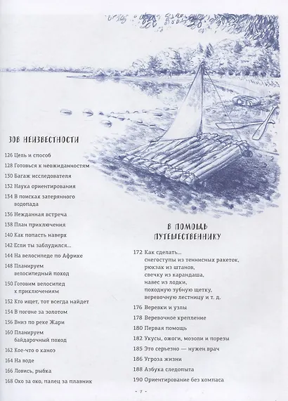Книга искателя приключений - фото 9