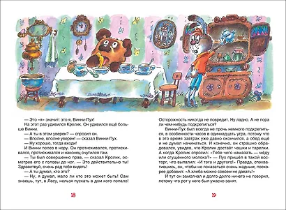 Винни-Пух: сказочная повесть - фото 7