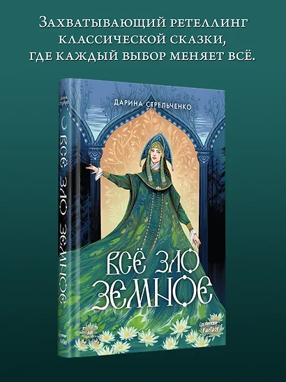 Всё зло земное - фото 4