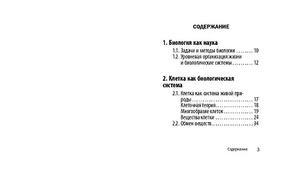 Биология - фото 4