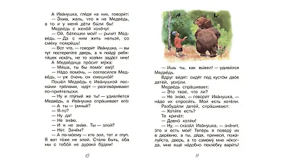 Про Иванушку-дурачка - фото 6