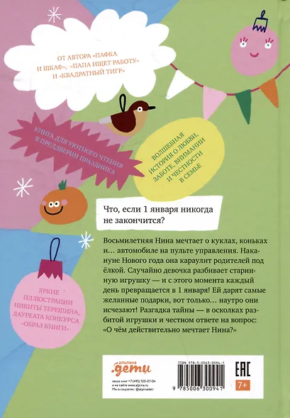 20 подарков на Новый год - фото 2