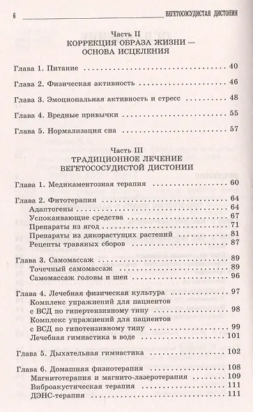Вегетососудистая дистония. Самые эффективные методы лечения. - фото 3