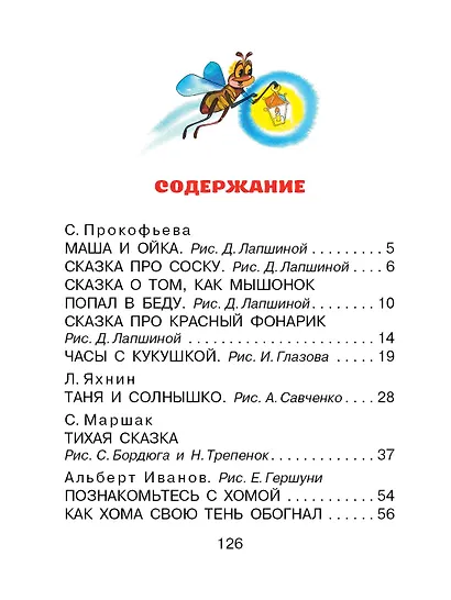 Сказки перед сном - фото 8