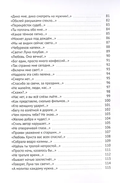 Всегда с тобой. Стихи медиума - фото 4