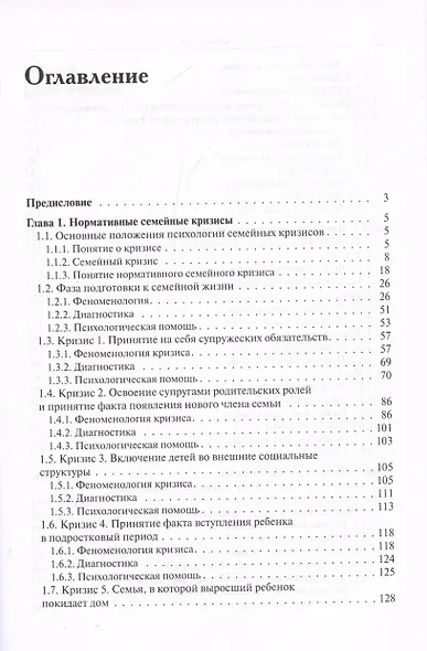 Практика семейной психотерапии: системно-аналитический подход - фото 3