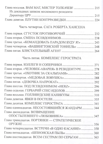 Ставка - измена Родине - фото 3