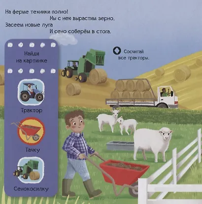 Тяни, толкай, крути, читай. Машинки-помощники - фото 2