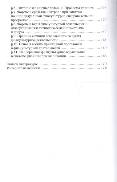 Физическая культура: учебник для 10-11 классов общеобразовательных учреждений - фото 3