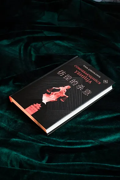 Сомневающийся убийца - фото 8