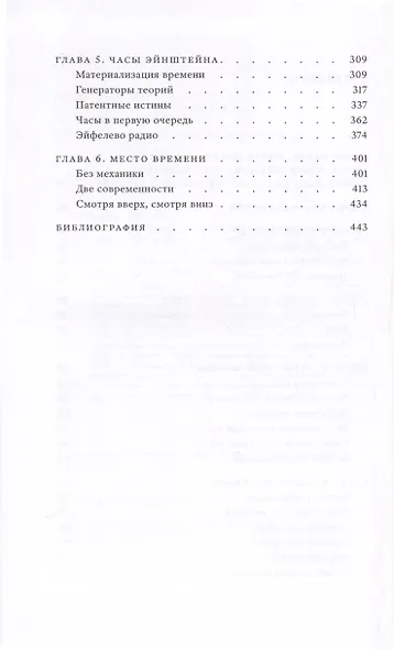 Часы Эйнштейна, карты Пуанкаре: империи времени - фото 5