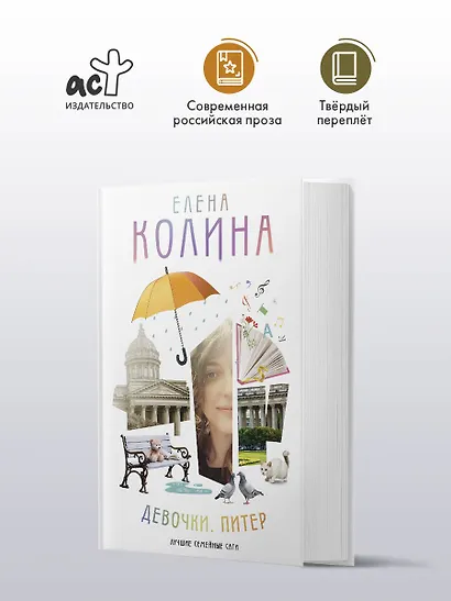 Девочки. Питер. Семейная сага - фото 4