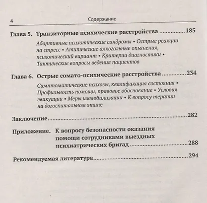 Скорая психиатрическая помощь Правовые и клинические вопросы (м) Иванов - фото 3