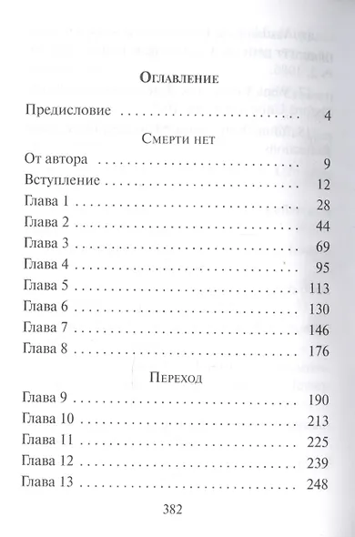 Переход. Последняя болезнь, смерть и после - фото 2
