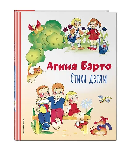 Стихи детям (ил. В. и Ю. Трубицыных) - фото 3