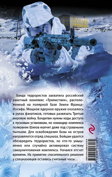 Замороженный взрыв - фото 2
