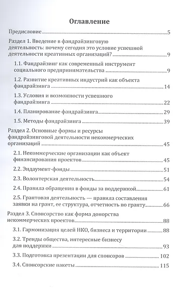 Фандрайзинг в креативных индустриях - фото 2