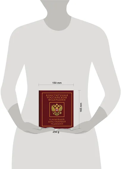 Конституция Российской Федерации в новейшей действующей редакции. Подарочное издание - фото 8
