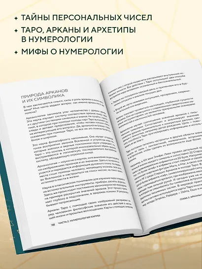 Нумерология. Большая книга. Теория нумерологии, методики, ключевые даты, расчеты предназначения - фото 8