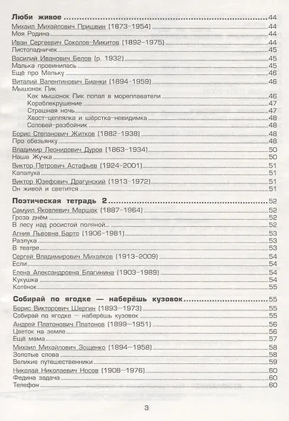 Тетрадь по чтению к учебнику "Родная речь" М.В. Головановой, В.Г. Горецкого, Л.Ф. Климановой. 3 класс - фото 4