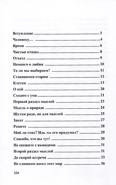 И Мысли в стихах - фото 3