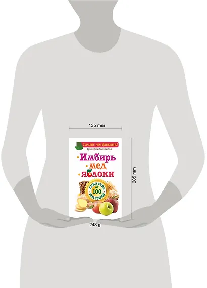 ЕЗ:Имбирь.Мед.Яблоки.Средств - фото 3