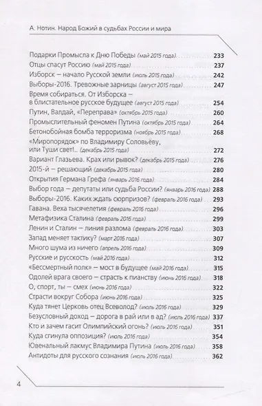 Народ Божий в судьбах России и мира - фото 3